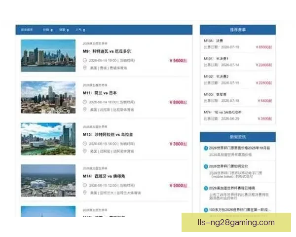 2026世界杯决赛球票价格曝光最高档次超5000美元引发关注